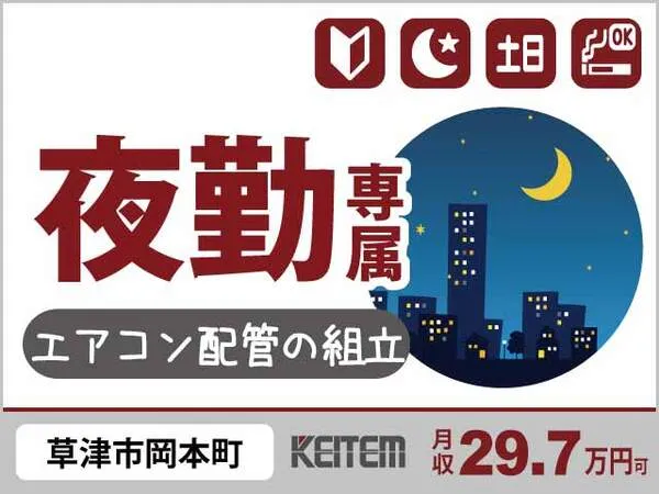 株式会社日本ケイテムのアルバイト・バイト求人情報