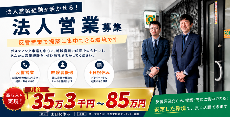 ポスCOM株式会社の求人・転職情報