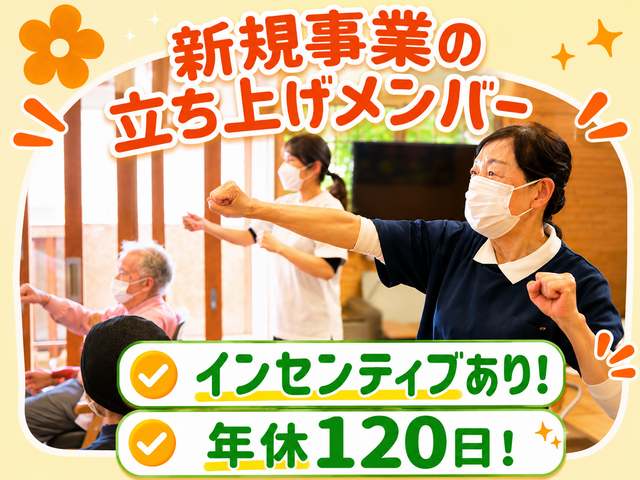 有限会社AIR&AIR　デイサービスSmile Again小谷田の求人・転職情報