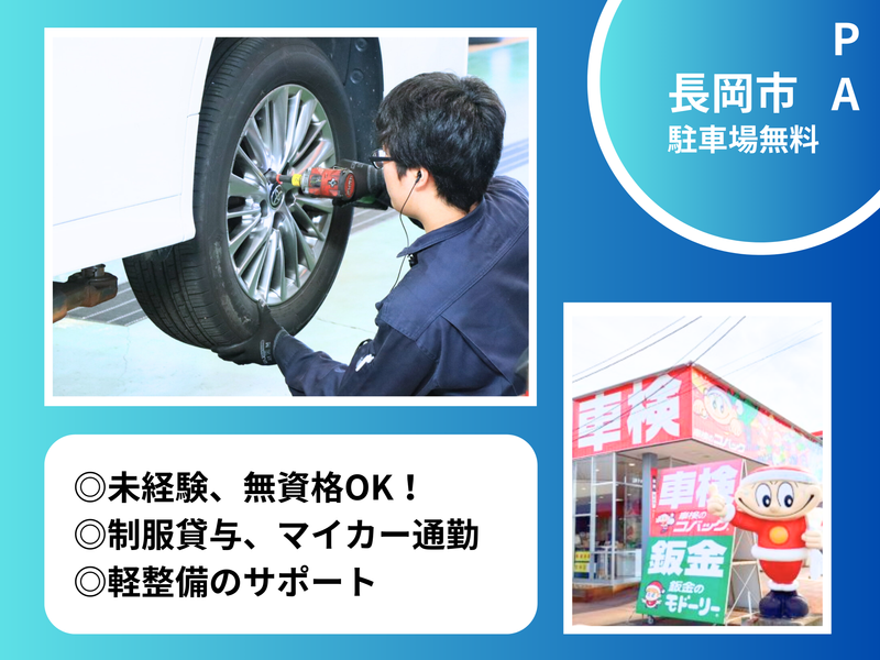 株式会社丸山自動車の派遣求人情報