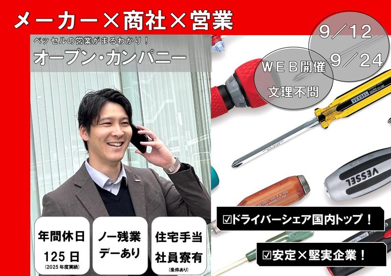 株式会社ベッセル