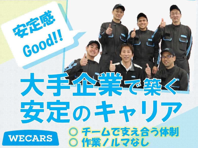株式会社WECARS(ウィーカーズ)　宇都宮南店/5bkのアルバイト・バイト求人情報-02