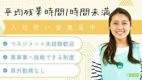 エフィラグループ株式会社の求人・転職情報