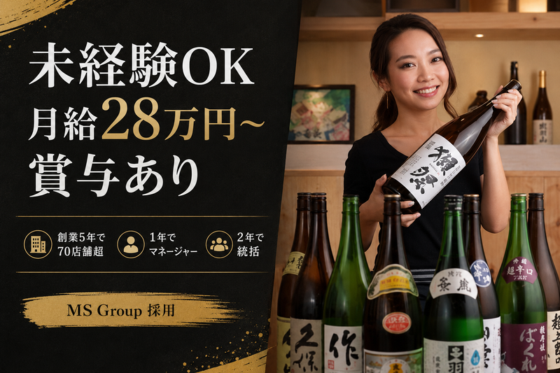 株式会社ＭＳ　Ｇｒｏｕｐの求人・転職情報