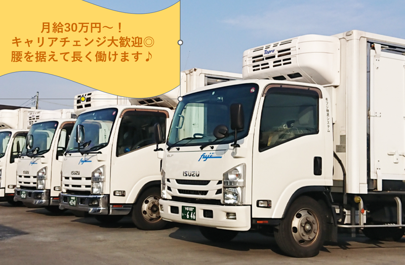 有限会社フジ物流システムの求人・転職情報