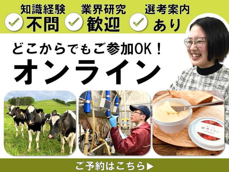 WEB開催/平均年齢30歳!社内雰囲気が抜群な企業の座談会!