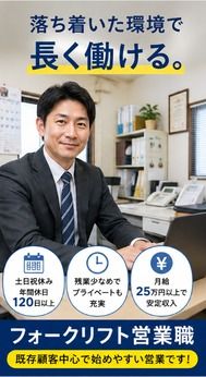 岡山エールフォークリフト株式会社の求人・転職情報