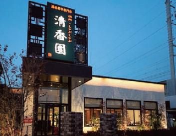 清香園　与野本町店のアルバイト・バイト求人情報-02