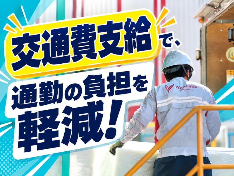 柳田運輸株式会社の求人・転職情報