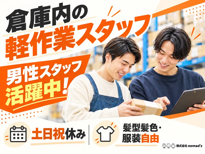 株式会社nomad'sの求人・転職情報