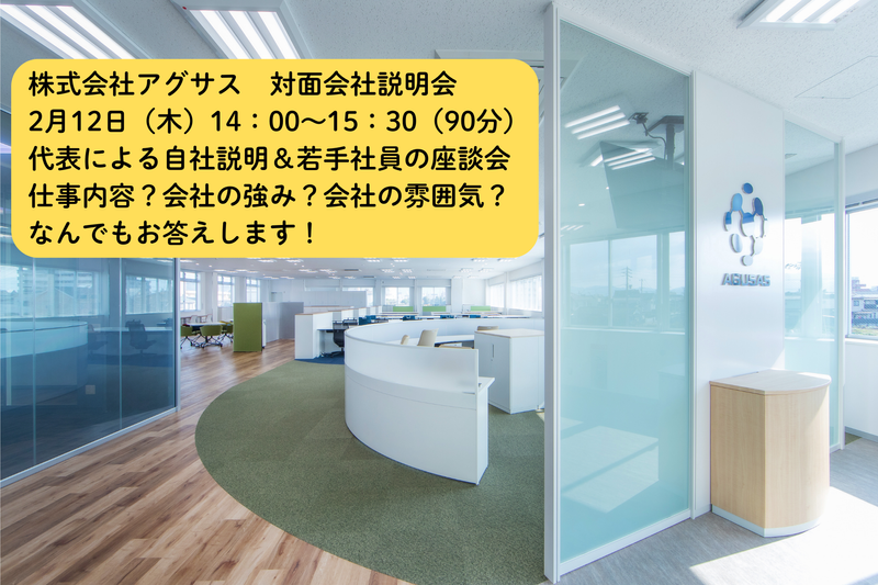 株式会社アグサス