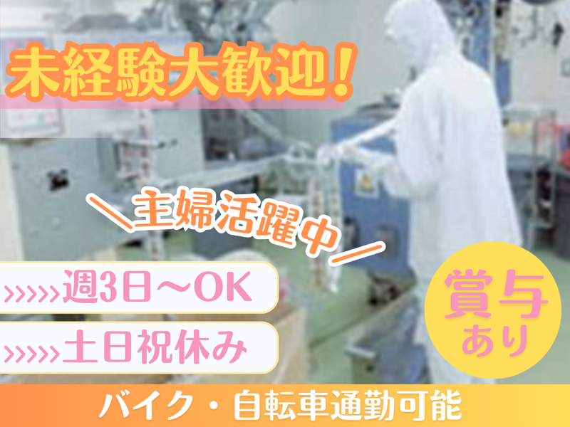 三求化学工業株式会社/学芸大学駅のアルバイト・バイト求人情報-02