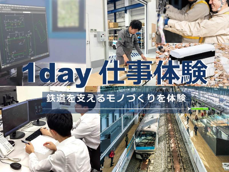【山口】技術力を体感する1day仕事体験(文理不問)