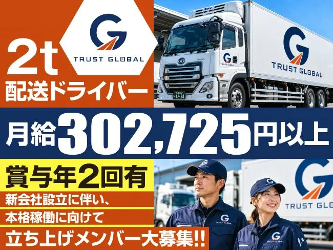 トラストグローバル株式会社の求人・転職情報