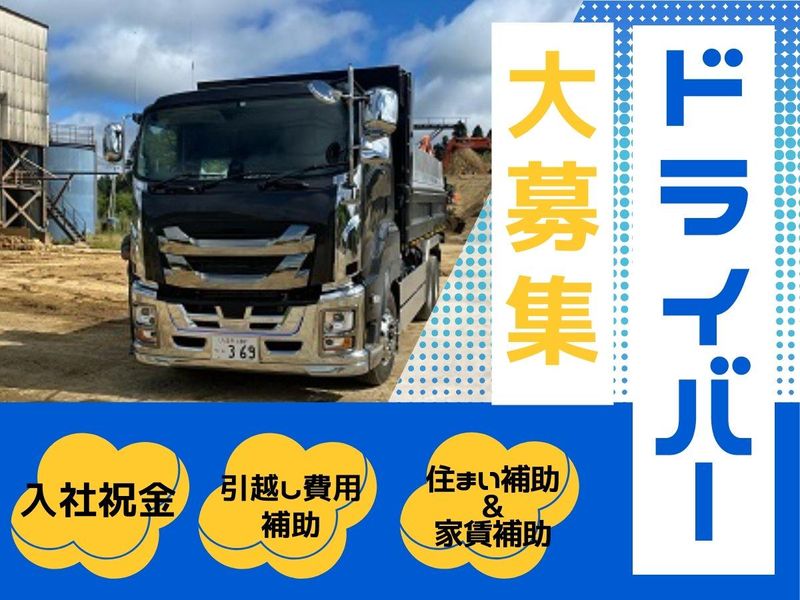有限会社野口建材の求人・転職情報