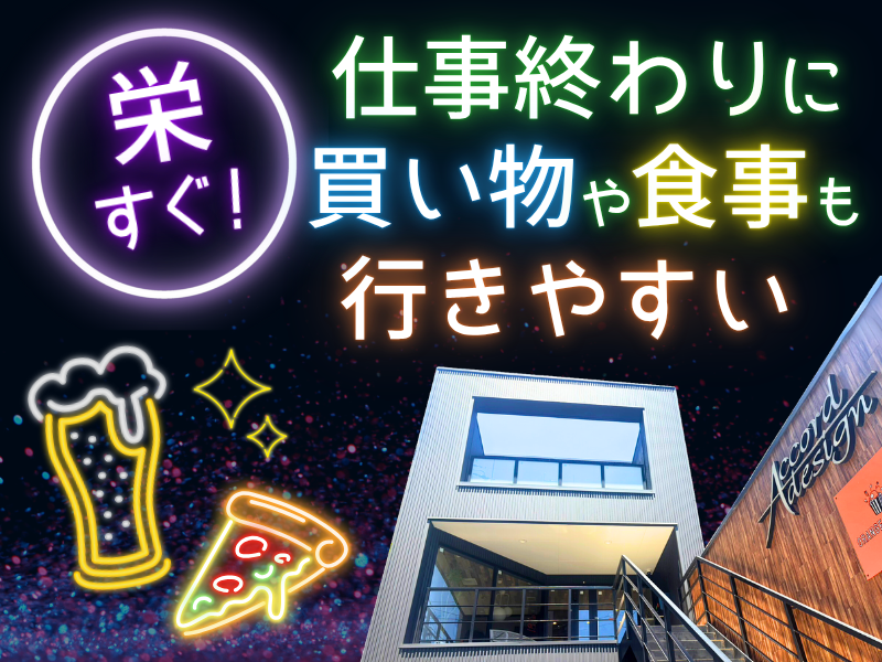 株式会社アコードデザイン　名古屋のアルバイト・バイト求人情報-02