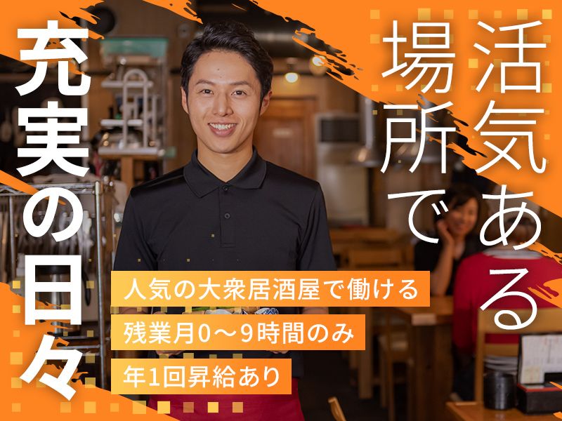 居酒屋和田の求人・転職情報