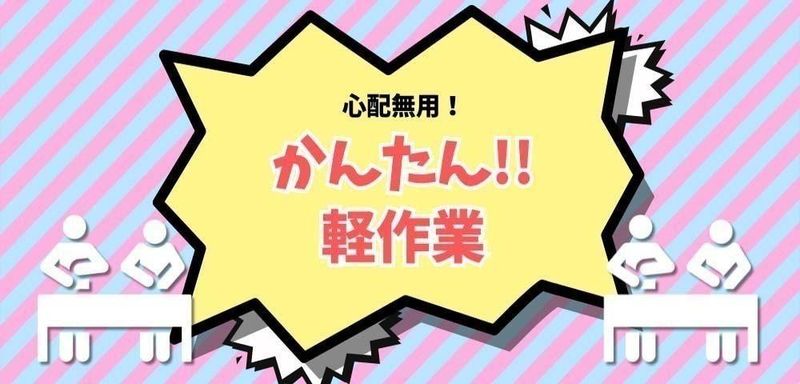 山口県防府市/株式会社リンクフィールド(F5)のアルバイト・バイト求人情報-02