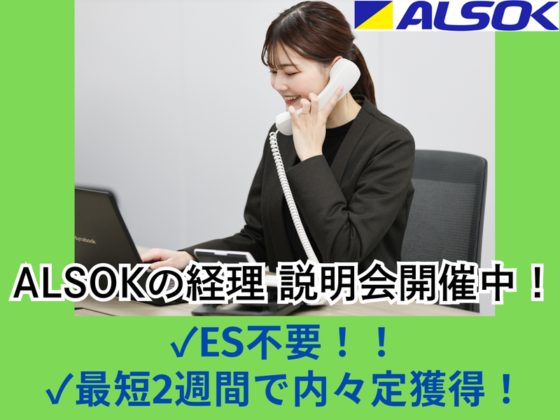ＡＬＳＯＫ株式会社