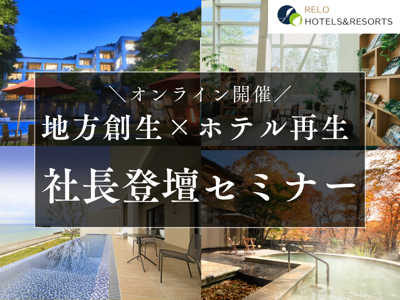 株式会社リロバケーションズ