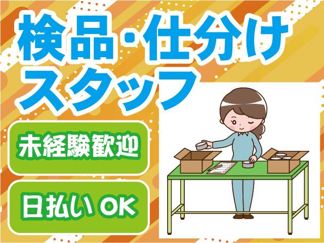 株式会社セイノースタッフサービス　関東支店