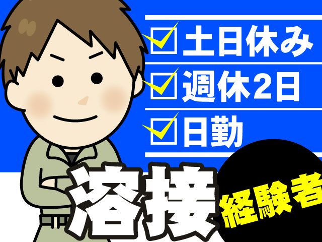 株式会社田部井工業のアルバイト・バイト求人情報-01