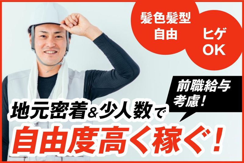 興南設備株式会社の求人・転職情報