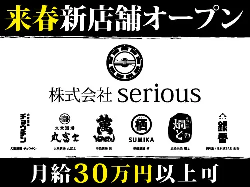 株式会社seriousの求人・転職情報