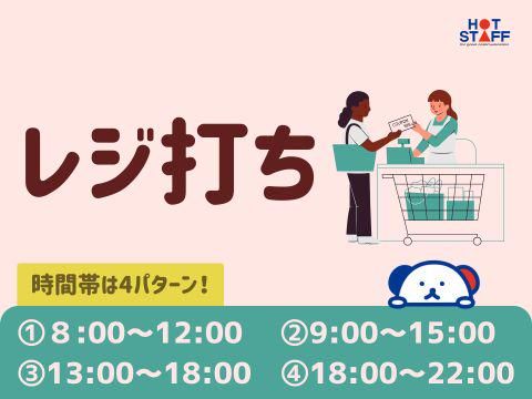 株式会社ホットスタッフ三原のアルバイト・バイト求人情報-02