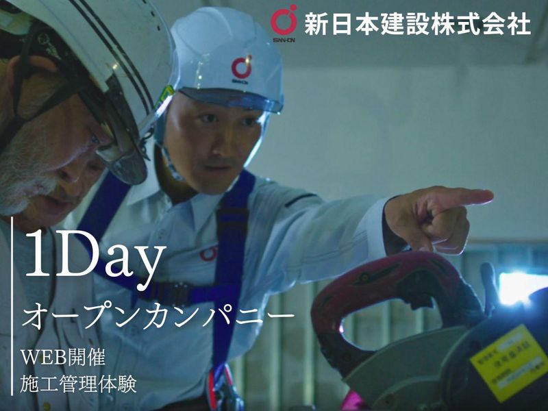 新日本建設株式会社