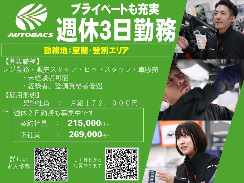 株式会社北日本オートバックスの求人・転職情報