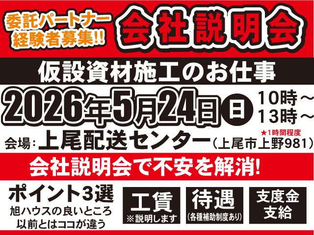 旭ハウス工業株式会社の求人・転職情報
