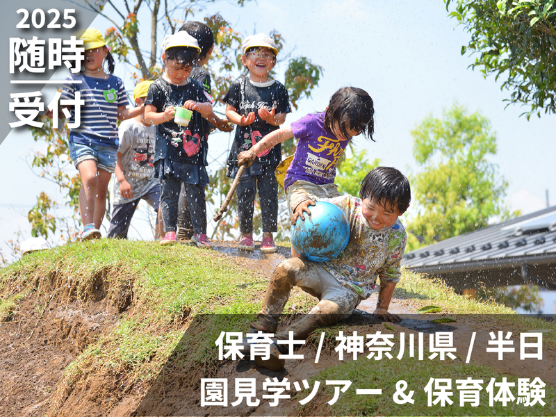 社会福祉法人どろんこ会