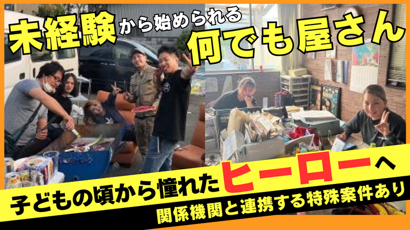 株式会社トラブル救助隊の求人・転職情報