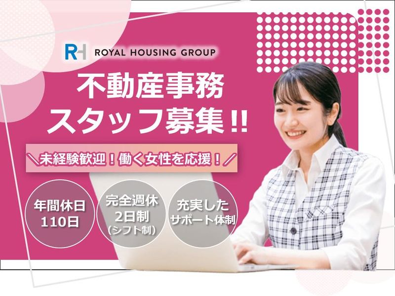 ロイヤルハウジング販売株式会社-0029の求人・転職情報