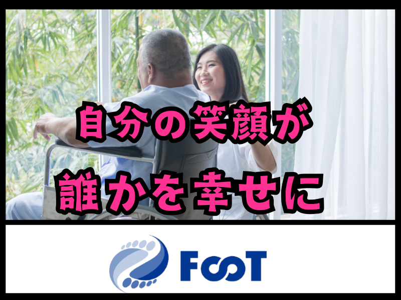 FooT株式会社の派遣求人情報