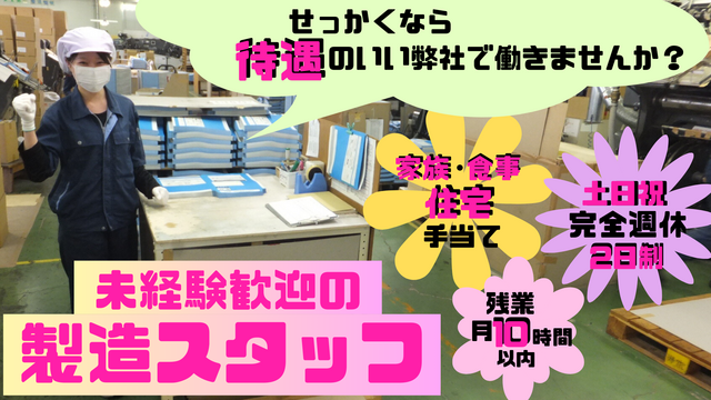 寿堂紙製品工業株式会社　芳賀工場の求人・転職情報
