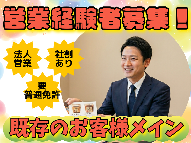 ホシサン株式会社の求人・転職情報