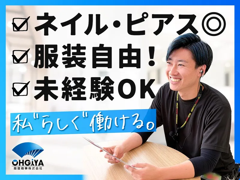 パラディソ二日町店のアルバイト・バイト求人情報
