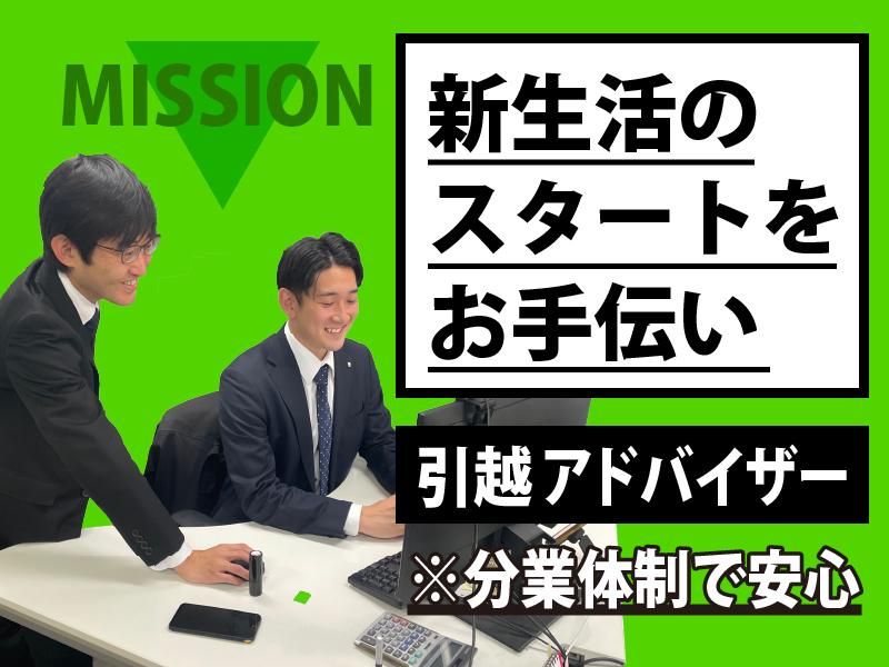 株式会社サカイ引越センターの求人・転職情報