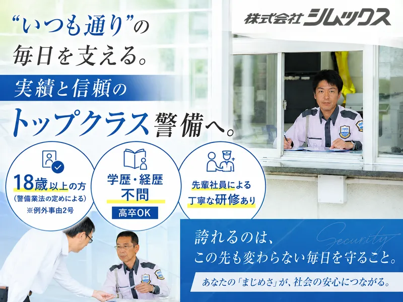 株式会社シムックスの求人・転職情報
