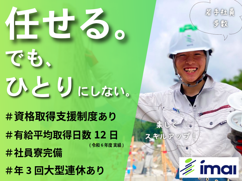 株式会社今井工務店