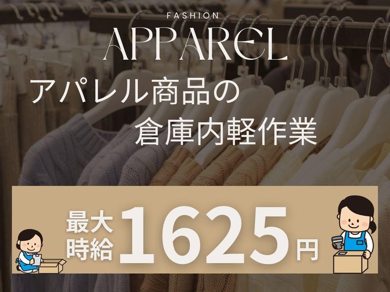 株式会社東和キャスト【派遣先】綾瀬市早川