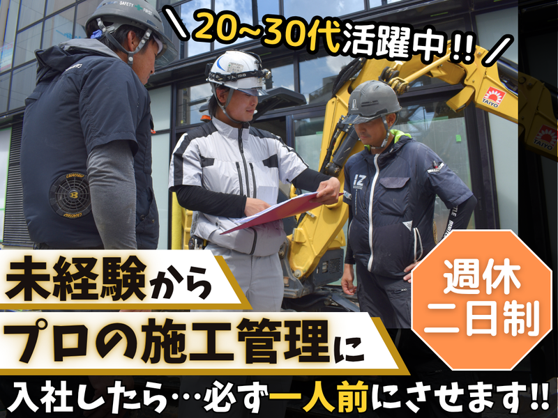 さとう建設株式会社-0001の求人・転職情報