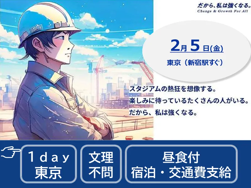 【東京】冬季インフラ業界1day体験(文理不問/社員交流)