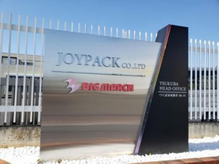 株式会社ジョイパックの求人・転職情報