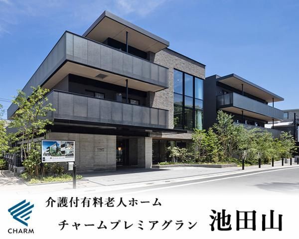 株式会社チャーム・ケア・コーポレーションの求人・転職情報