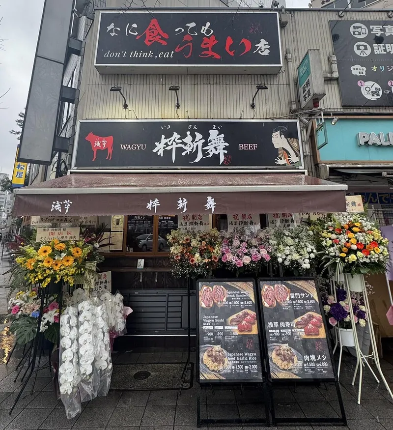 浅草　粋斬舞のアルバイト・バイト求人情報