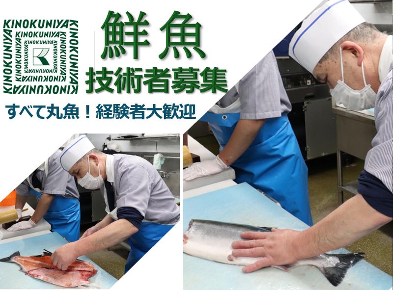株式会社紀ノ國屋の求人・転職情報