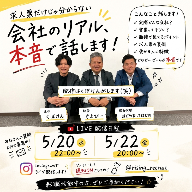 株式会社ライジングの求人・転職情報